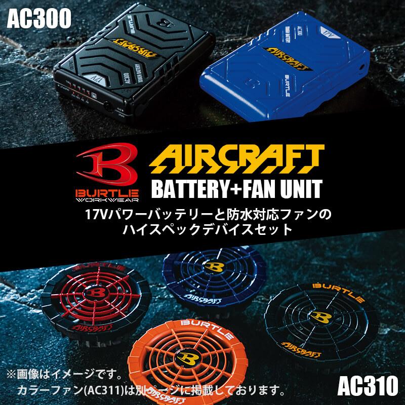 空調服 バートル 2022 ファン バッテリー セット 新商品 新作  