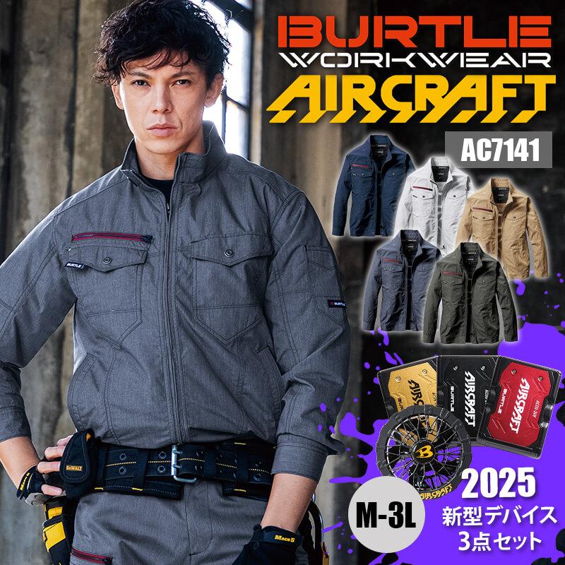 BURTLE 空調服 バートル ブルゾン 長袖 セット 大きいサイズ