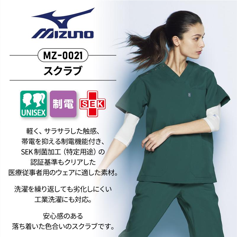 MIZUNO スクラブ 上下セット 白衣 ミズノ 医療 大きいサイズ MIZUNO スクラブ 上下セット 白衣 ミズノ 医療 大きいサイズ