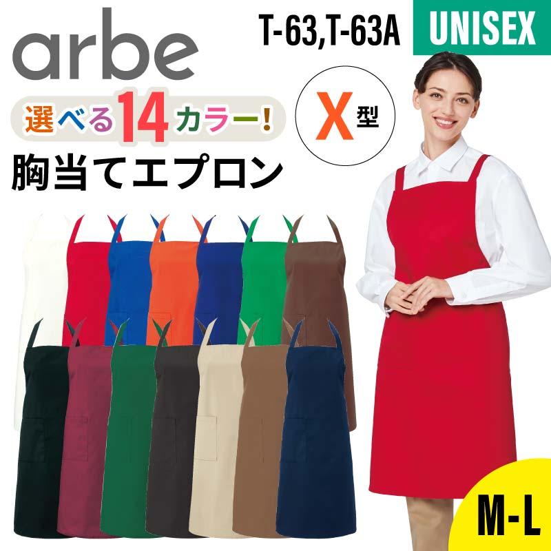エプロン X型 バッククロス 無地 シンプル 飲食店 厨房 業務用 エプロン X型 バッククロス 無地 シンプル 飲食店 厨房 業務用
