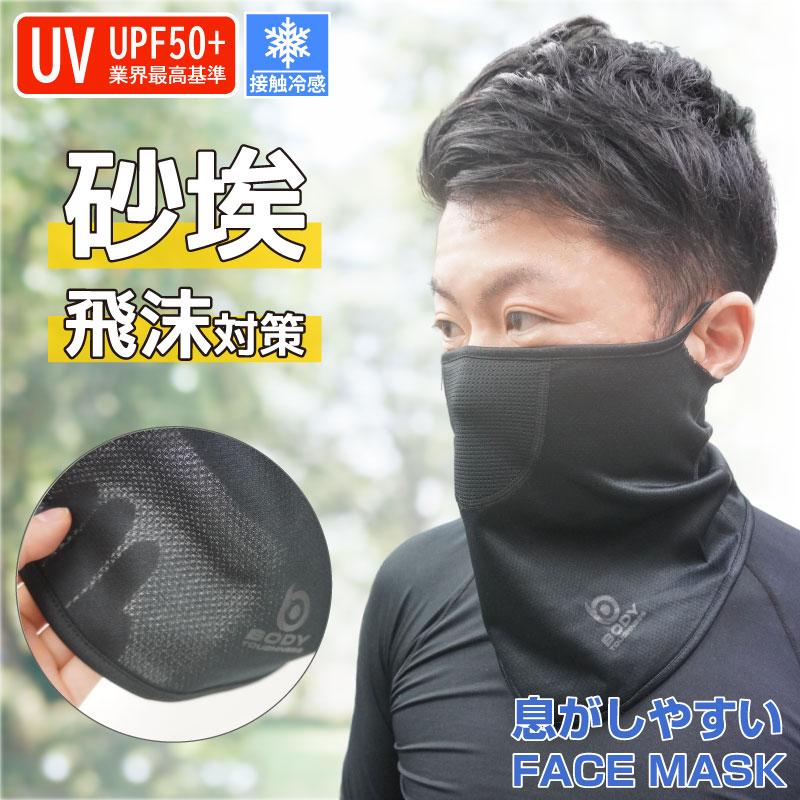 ネコポス対応 送料無料 】フェイスマスク 夏用 冷感 uvカット 息がし 
