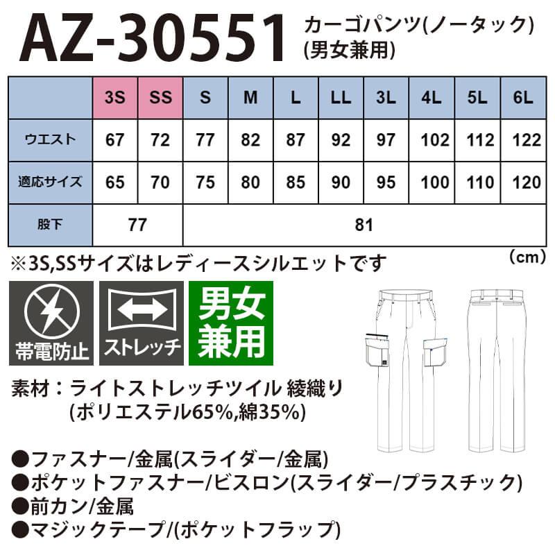 カーゴパンツ アイトス AITOZ AZ30551 ノータック メンズ レディース 男女兼用 ストレッチ 帯電防止 綿ポリ 大きいサイズ 夏 春夏 夏用｜iwaki-uni｜06