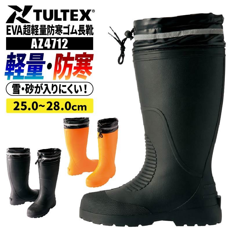 タルテックス 安全靴 長靴 防寒 暖かい 軽量 おしゃれ かっこいい アイトス Az 4712 Eee 3e 雪かき 庭仕事 洗車 17az4712 イワキユニフォーム 通販 Yahoo ショッピング