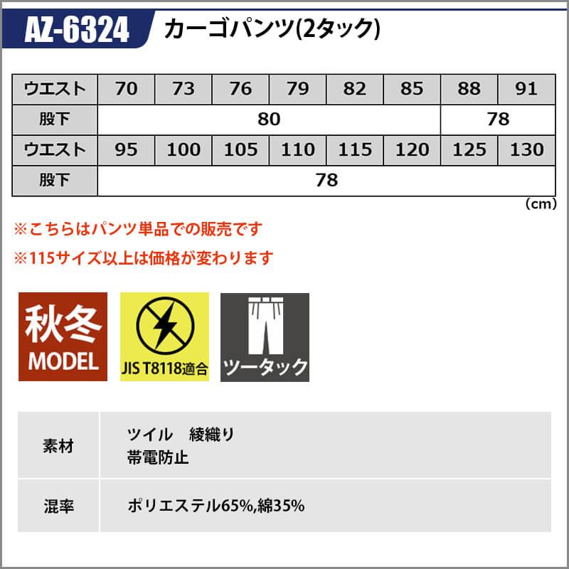 作業着 パンツ カーゴパンツ ツータック 2タック ズボン 帯電防止 JIS 