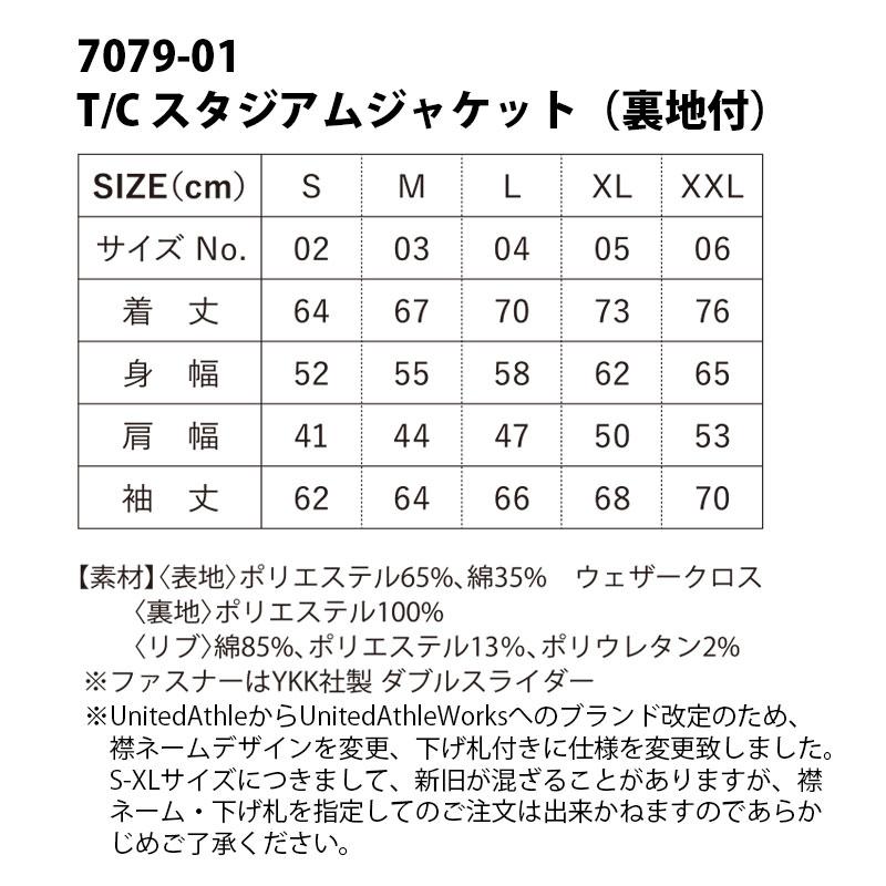 T Cスタジアムジャケット 裏地付き XXL 7079-01-15 キャブ T Cスタジアムジャケット 裏地付き XXL 7079-01-15 キャブ