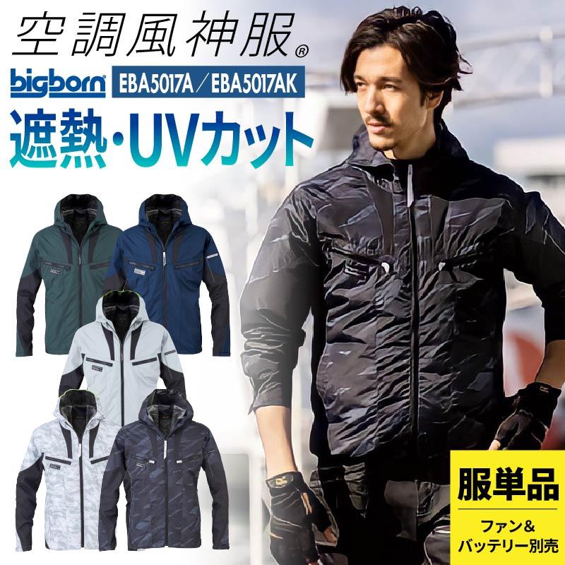 空調服 空調風神服 ジャケット 長袖 フード 裏チタン UVカット 空調服 空調風神服 ジャケット 長袖 フード 裏チタン UVカット