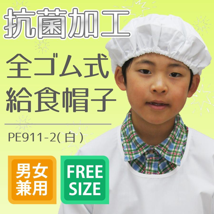 給食帽子 カラー 抗菌シリーズ 1枚 給食 帽子 学校給食 エプロン 白衣 給食帽子 給食衣 子供用 こども用 小学校｜iwaki-uni