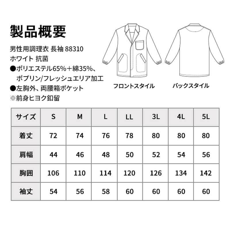 調理服 調理白衣 飲食店 白衣 メンズ 男性用 衿付 長袖 抗菌 割烹 和食 レストラン 厨房 制服 ユニフォーム 88310｜iwaki-uni｜03