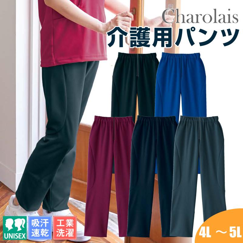 医療 介護 パンツ レディース メンズ きれいめ 介護用パンツ 大きい 