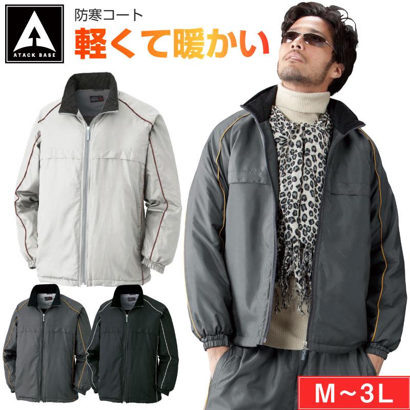 防寒着 防寒コート アウター メンズ 中綿 ジャンパー 作業着 ジャケット 作業コート 作業服 上着 軽防寒 秋冬 ワークジャケット 防寒 アタックベース 7677 イワキユニフォーム 通販 Yahoo ショッピング