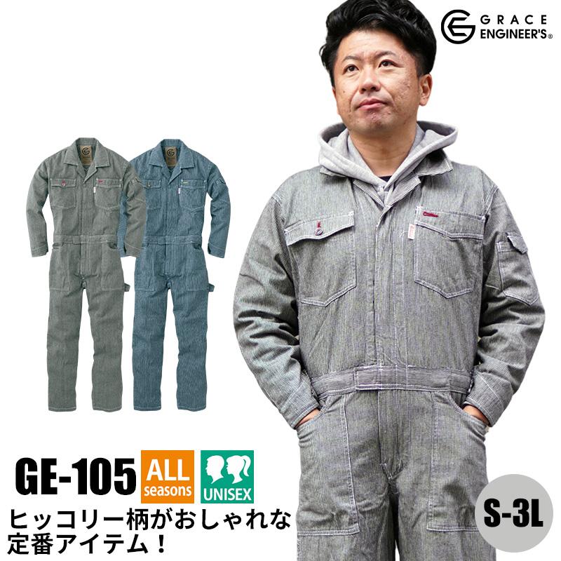 GRACE ENGINEER'S つなぎ メンズ ツナギ GE-105 エスケー GRACE ENGINEER'S つなぎ メンズ ツナギ GE-105 エスケー