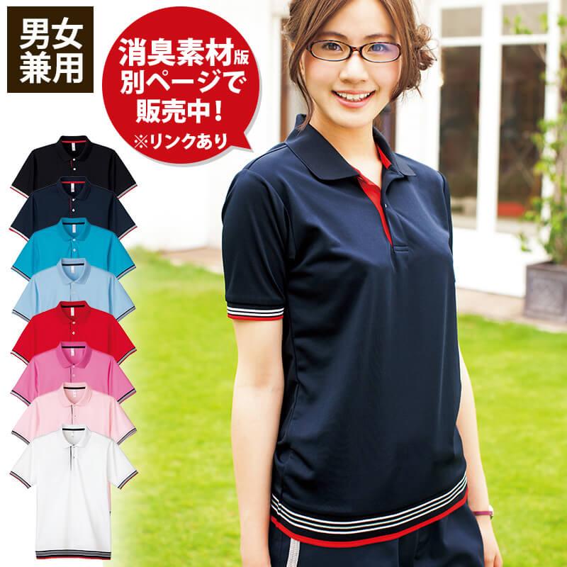ポロシャツ MS3117 男女兼用 レディース メンズ ホワイト ピンク ポロシャツ MS3117 男女兼用 レディース メンズ ホワイト ピンク
