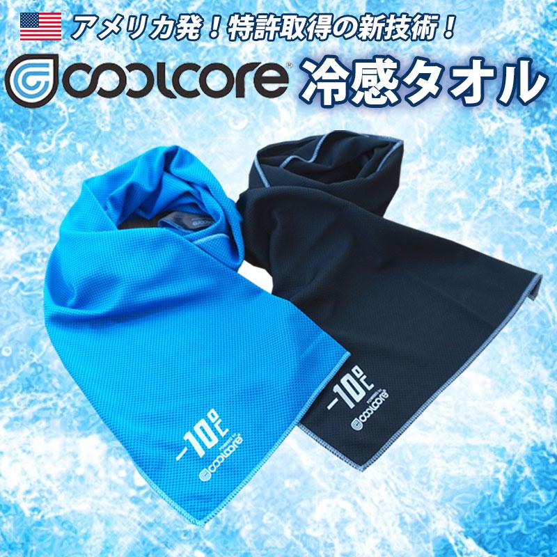 クールコアタオル Ra9906 冷感タオル 2枚入り 涼しい 冷却 おしゃれ 黒 青 夏 現場 熱中症 対策 スポーツ 作業服 冷たい ボンマックス Bonmax 34ra9906 イワキユニフォーム 通販 Yahoo ショッピング