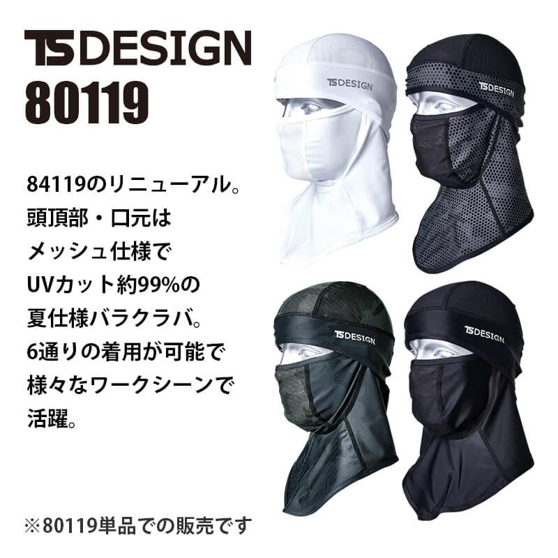 TS DESIGN 作業着 バラクラバ 目出し帽 フェイスマスク フェイス TS DESIGN 作業着 バラクラバ 目出し帽 フェイスマスク フェイス