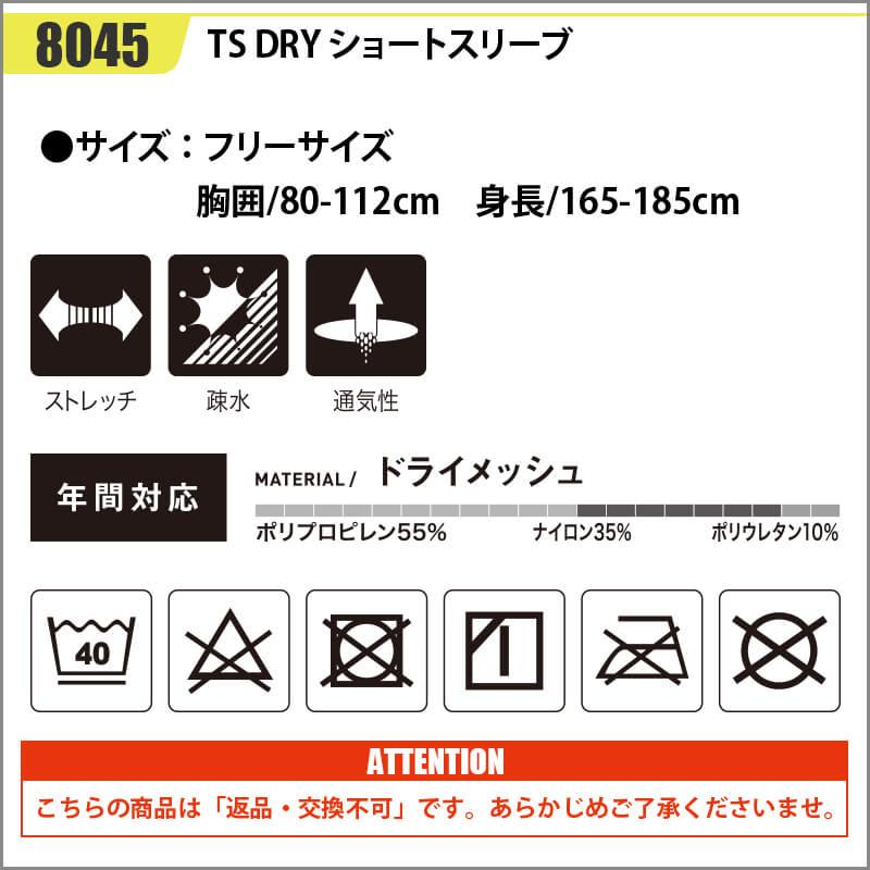 TSデザイン 作業服 インナー シャツ コンプレッション 半袖 ドライメッシュ ストレッチ 通気性 8045 藤和 TSDESIGN｜iwaki-uni｜10