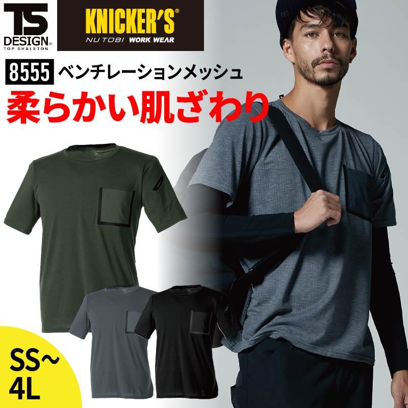 作業服 インナー Tシャツ メンズ 作業着 半袖 レーヨン 吸汗速乾 通気性 消臭 反射 メッシュ 8555 藤和 ニッカー イワキユニフォーム 通販 Yahoo ショッピング