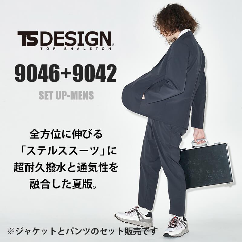 TSデザイン 春夏 スーツ セット セットアップ メンズ ステルス 撥水 
