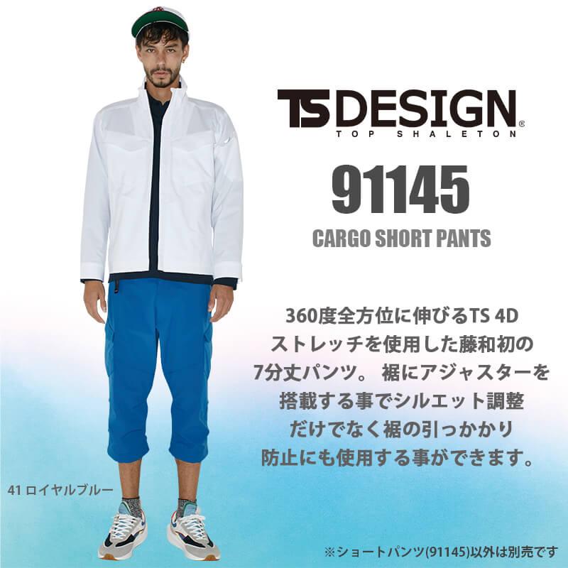 TS 4D メンズカーゴショートパンツ [藤和/TS DESIGN/91145] (S-4L) 911シリーズ｜iwaki-uni｜02