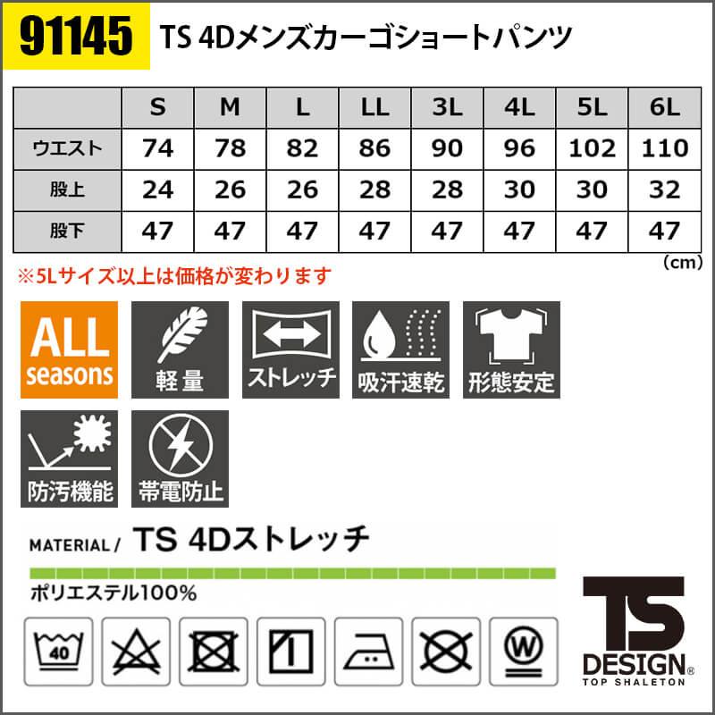 TS 4D メンズカーゴショートパンツ [藤和/TS DESIGN/91145] (S-4L) 911シリーズ｜iwaki-uni｜09