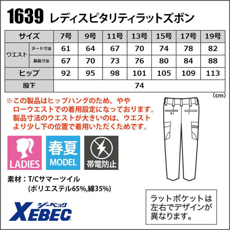 パンツ ラットズボン ローウエスト ズボン ジーベック Xebec 1639 レディース 帯電防止 ウエストゴム 大きいサイズ 15号 17号 19号 夏用 春夏 作業着 作業服 イワキユニフォーム 通販 Yahoo ショッピング