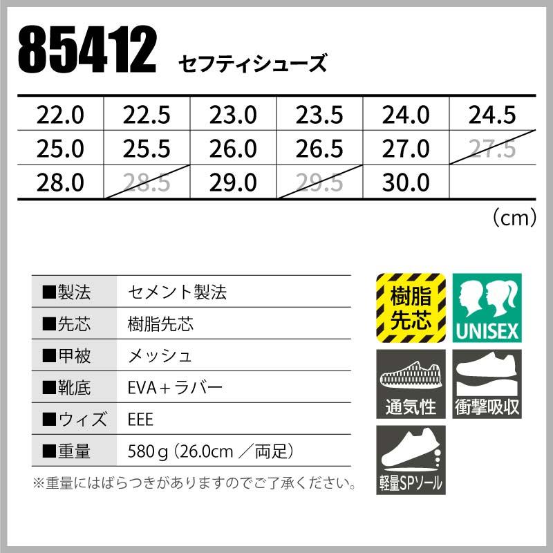 安全靴 おしゃれ 通気性 軽量 スニーカー 作業靴 セーフティシューズ ジーベック 85412 衝撃吸収 メッシュ XEBEC｜iwaki-uni｜12