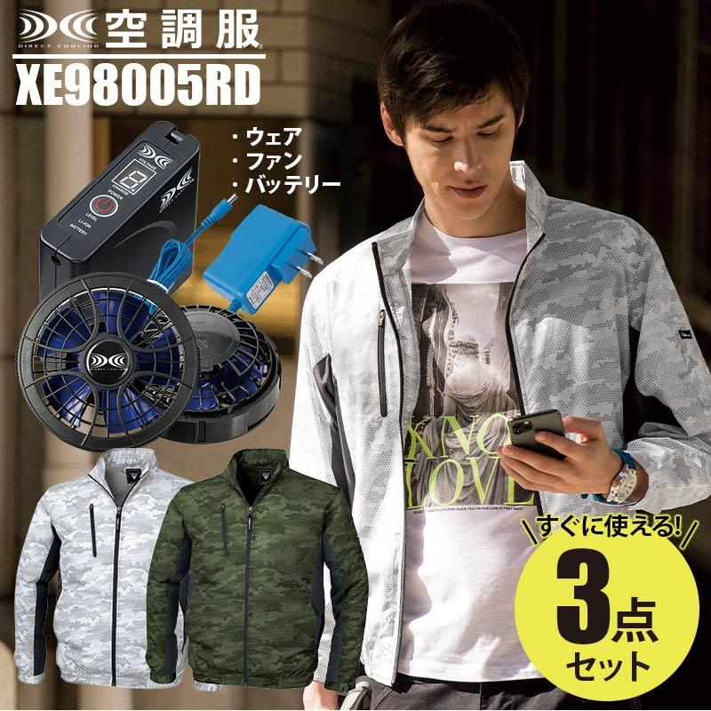 空調服 セット 迷彩 長袖 ブルゾン ファンバッテリーセット ジーベック