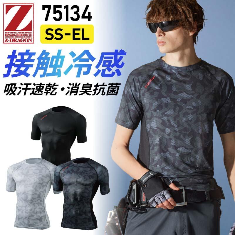 ネコポス対応 インナー 半袖 夏 夏用 ショートスリーブ 作業着 作業服 ストレッチ 冷感 接触冷感 吸汗 速乾 消臭 抗菌 かっこいい 自重堂 Z Dragon イワキユニフォーム 通販 Yahoo ショッピング