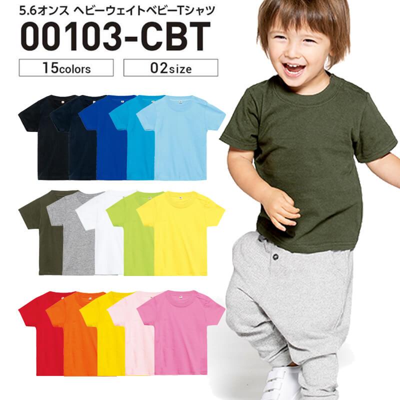 1000円ポッキリ 5 6オンス ヘビーウェイトベビーtシャツ トムス Cbt 80 90 Printstar プリントスター トムス 赤ちゃん 子供用 キッズ ギフト Tシャツ 2 イワキユニフォーム 通販 Yahoo ショッピング