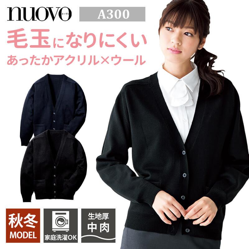 カーディガン レディース 秋冬 毛玉ができにくい ホームクリーニング 家庭洗濯ok A300 ニット アクリル ウール ポケット付 8a300 イワキユニフォーム 通販 Yahoo ショッピング