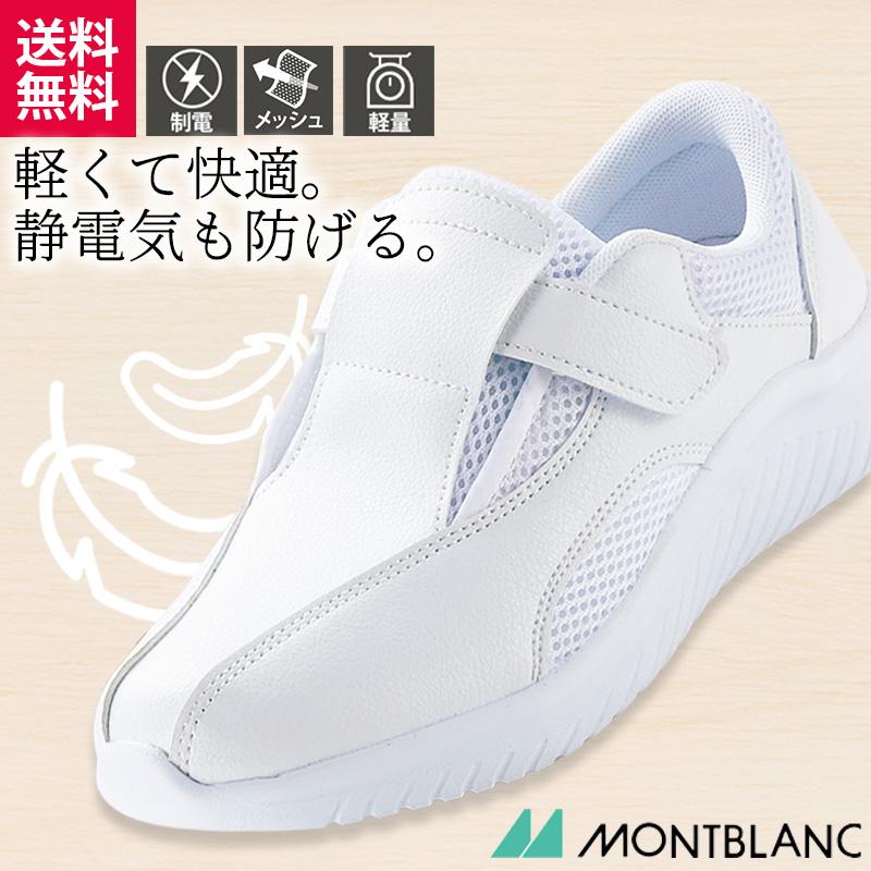 送料無料 ナースシューズ Ff1 住商モンブラン 靴 医療 クリニック 病院 ナース 看護師 介護士 疲れにくい おしゃれ 安い 白 ホワイト Ff1 イワキユニフォーム 通販 Yahoo ショッピング