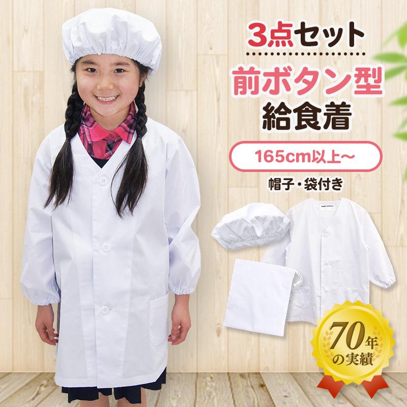 給食白衣 3点セット 前ボタン型 帽子 袋 大きいサイズ 5l 6l 7l 学校給食 エプロン 配膳 定番 スクール 子供 給食着 Set601 04 イワキユニフォーム 通販 Yahoo ショッピング