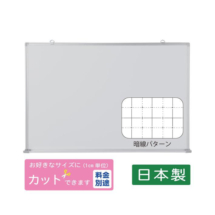 ホーローホワイトボード壁掛け 暗線入り W900×H600 (T-23WA）日本製 マーカーセット付 送料無料（特定地域を除く）学校 オフィス