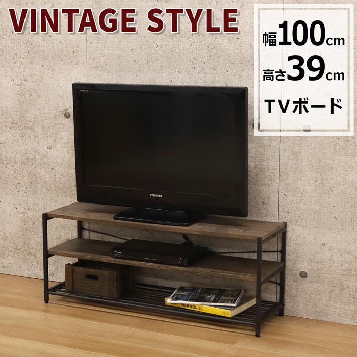 エイ・アイ・エス テレビ台 ヴィンテージ風 幅100 奥行30 高さ38.8cm 