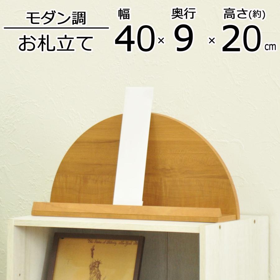 神棚 お札立て 御神札立て 壁掛け モダン 幅40 奥行8.6 高さ20.2cm 省