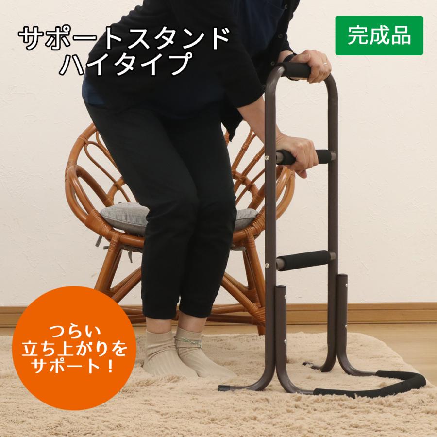 立ち上がり補助 手すり サポートスタンド・ハイタイプ : 幸せ
