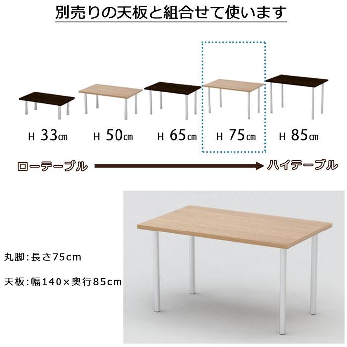 エイ・アイ・エス テーブル 脚 DIY 丸脚 4脚セット スチール脚 高さ