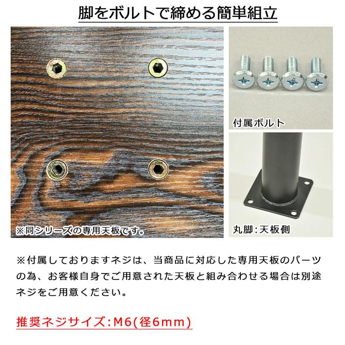 エイ・アイ・エス テーブル 脚 DIY 丸脚 4脚セット スチール脚 高さ