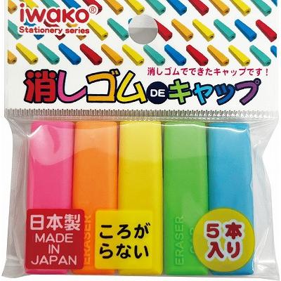 IWAKO イワコー　おもしろ消しゴム　レアカラー　まとめ売り イワコー 消しゴムDEキャップ : おもしろ消しゴムイワコーショップ