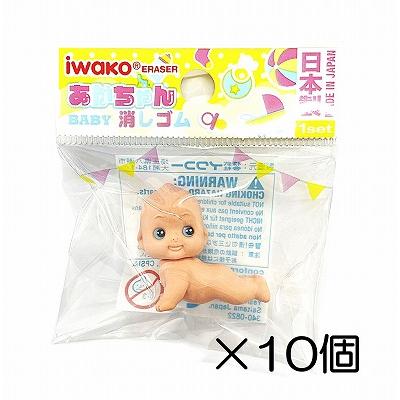 イワコー 赤ちゃん ハイハイ消しゴム（10個入） : おもしろ消しゴム