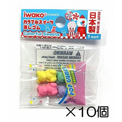 イワコー グミ消しゴム（10個入） : おもしろ消しゴムイワコーショップ