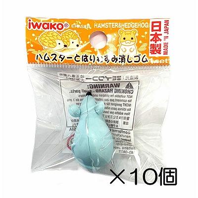 イワコー ネズミ ブルー消しゴム（10個入） : おもしろ消しゴム