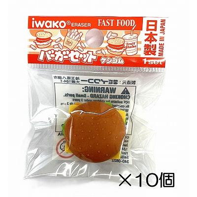 イワコー フィッシュバーガー消しゴム（10個入） : おもしろ