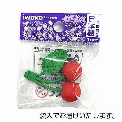 イワコー さくらんぼ消しゴム : おもしろ消しゴムイワコーショップ