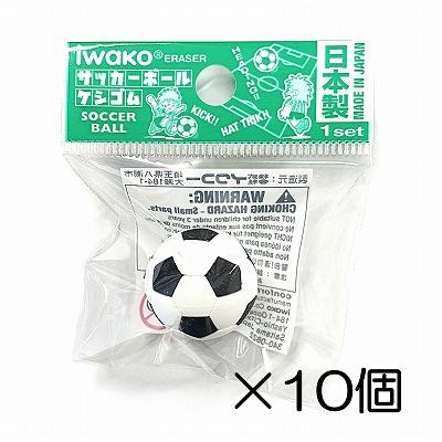 サッカーボール　ブラック消しゴム（10個入）｜iwakojapan