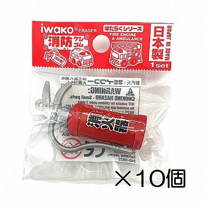 イワコー 消火器消しゴム（10個入） : おもしろ消しゴムイワコー