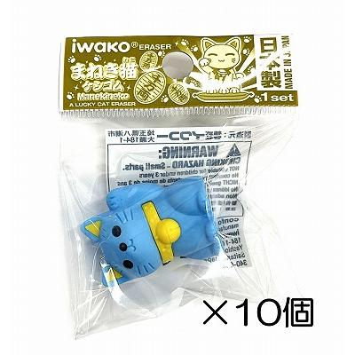 イワコー 招き猫 ブルー消しゴム（10個入） : おもしろ消しゴム