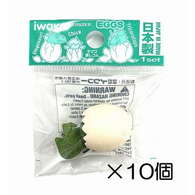 イワコー たまごトリケラトプス グリーン消しゴム（10個入