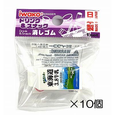 イワコー 東海道牛乳消しゴム（10個入） : おもしろ消しゴムイワコー
