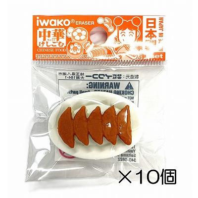イワコー 餃子消しゴム（10個入） : おもしろ消しゴムイワコーショップ