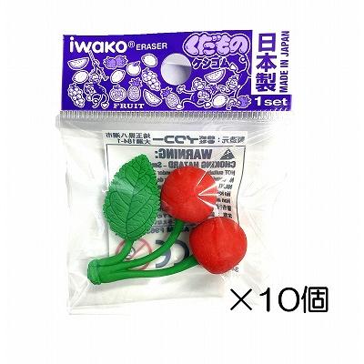 イワコー さくらんぼ消しゴム（10個入） : おもしろ消しゴムイワコー